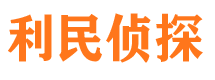 内蒙古市侦探公司